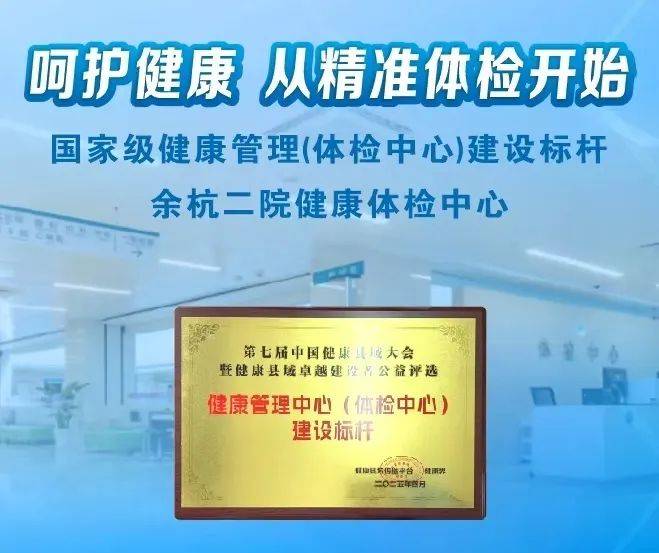用细节温暖体检路 余杭二院体检中心获群众“12345”热线表